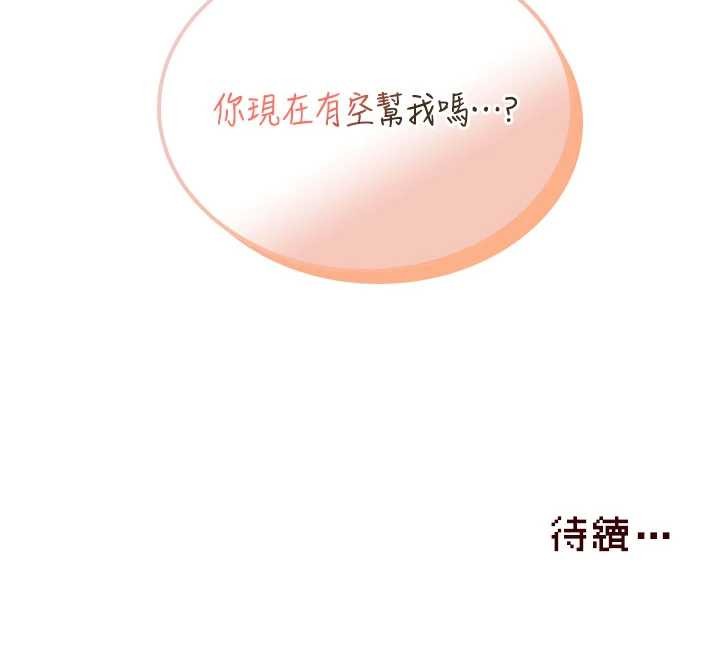 飞机杯女神连线中第45話-在鄰居家廁所潮吹了!