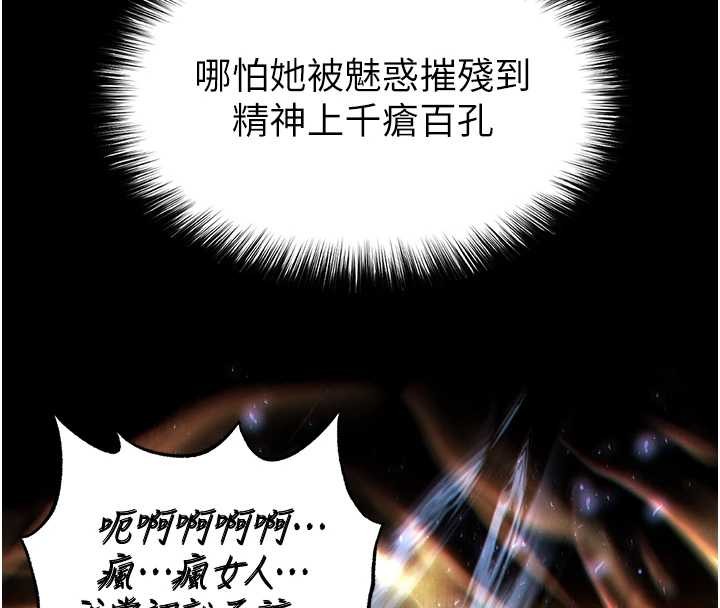 末日鵰堡第61話-魅惑技能的真正效果