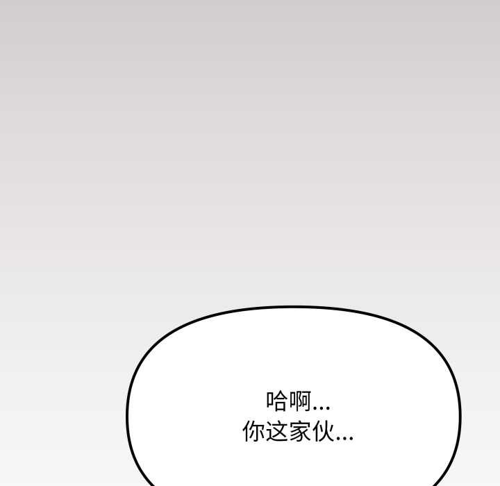 缺德邻居难相处第66話
