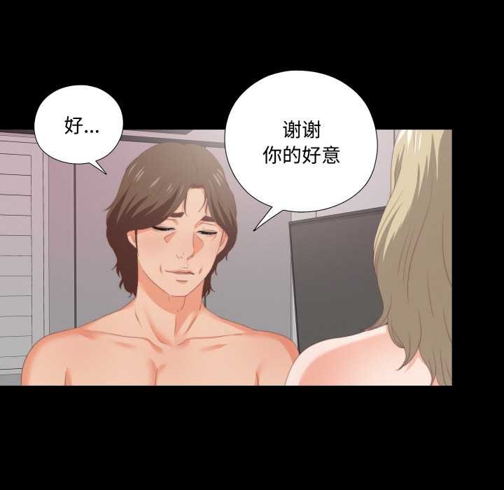 無法上色的關係第8話