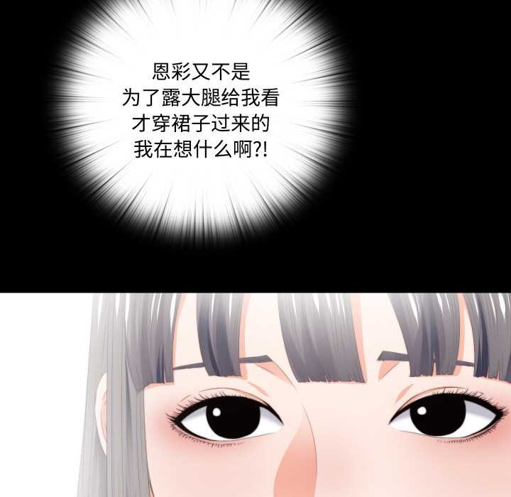 無法上色的關係第8話