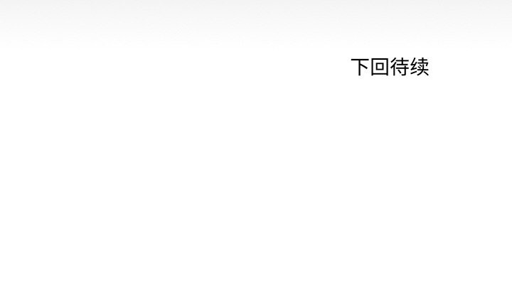 無法上色的關係第8話