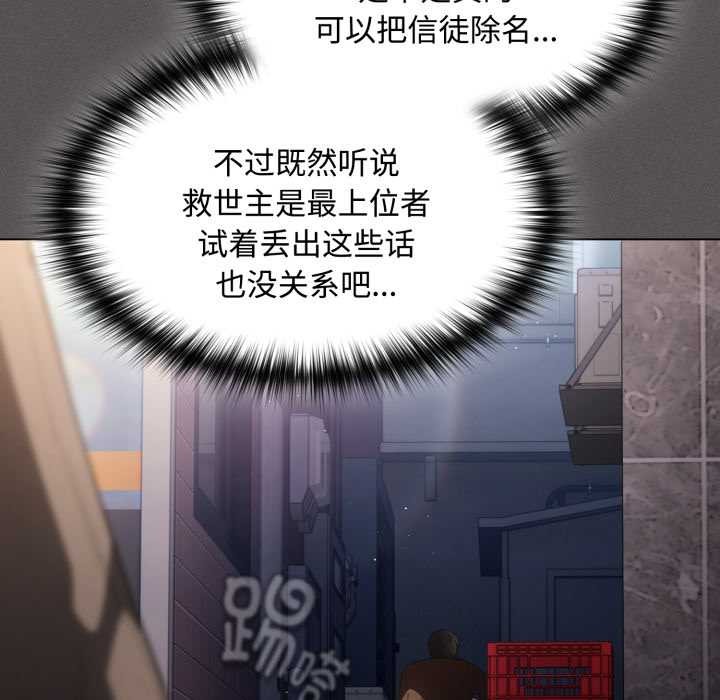 神聖陷阱第27話