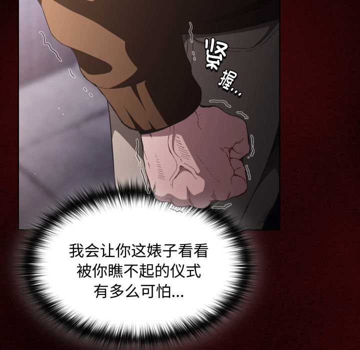 神聖陷阱第27話