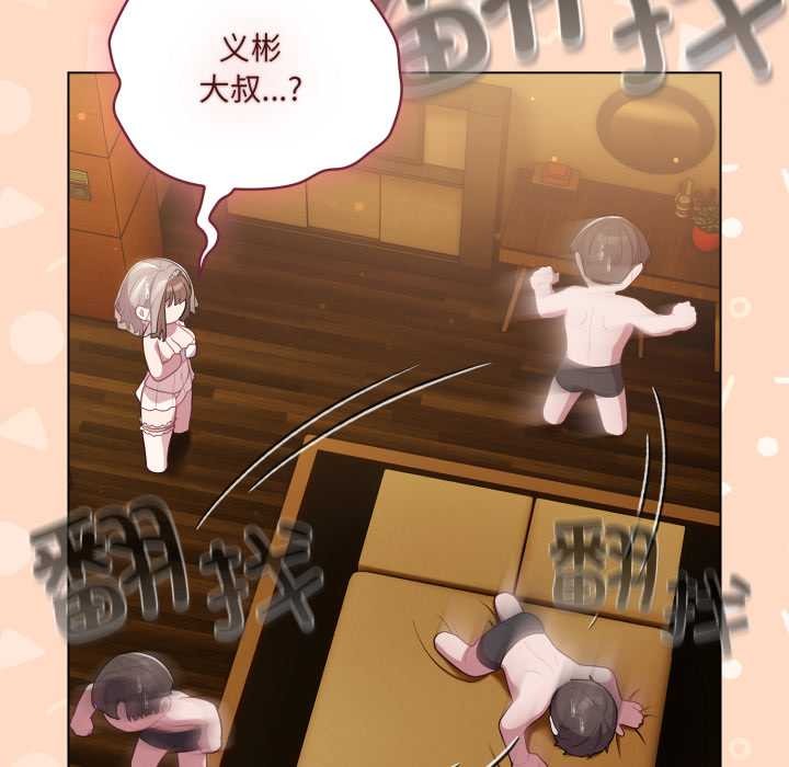 喵来的恋爱第51話