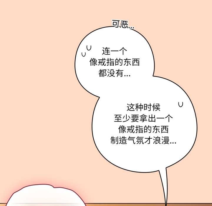 喵來的戀愛第51話