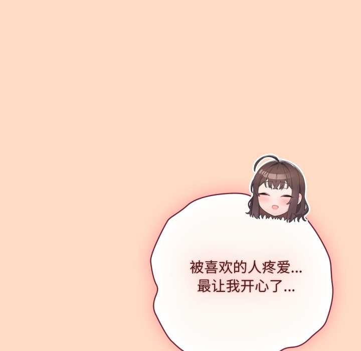 喵來的戀愛第51話