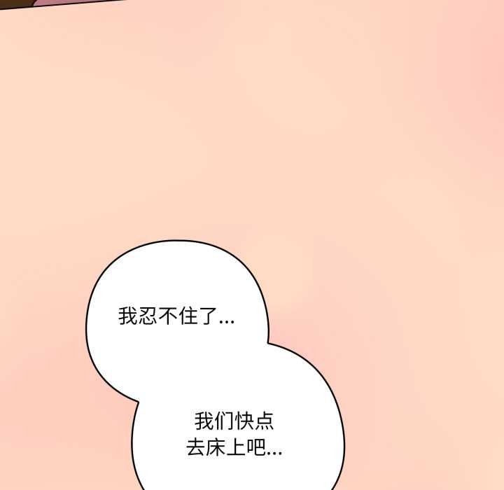 喵來的戀愛第51話