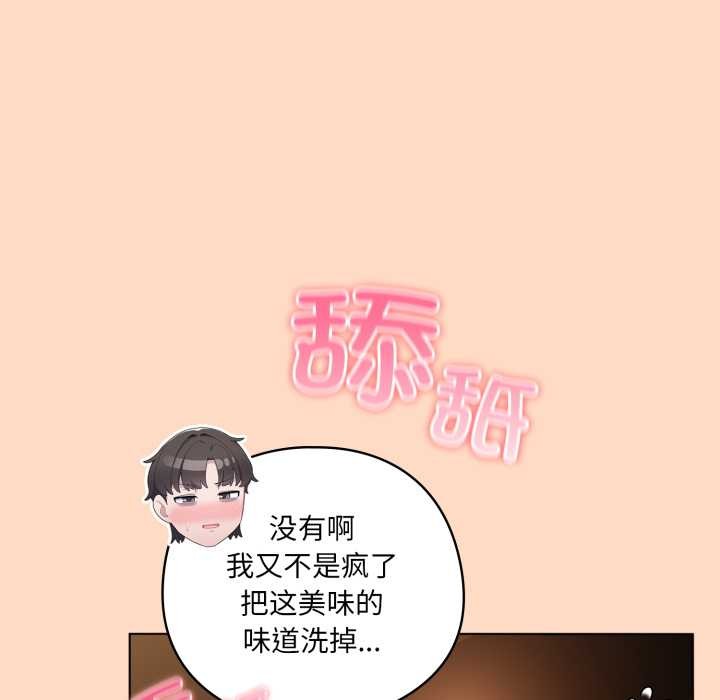 喵来的恋爱第51話