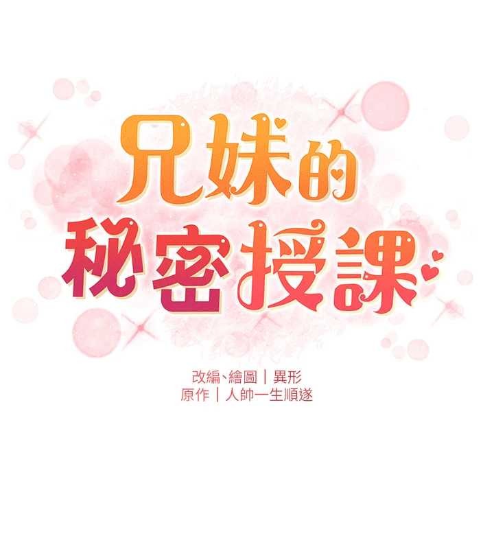 兄妹的秘密授課第91話-一場無法挽回的事故