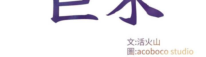 与生巨来第3话-不愧是最大的男人&hellip;