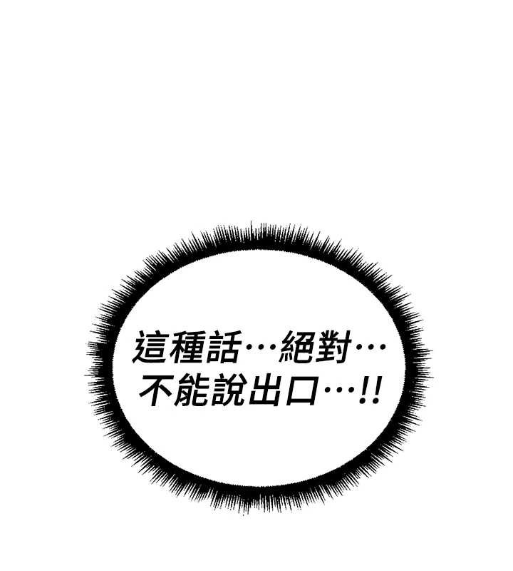 魯蛇社畜的金手指第54話-肉棒免費吃到飽&hearts;