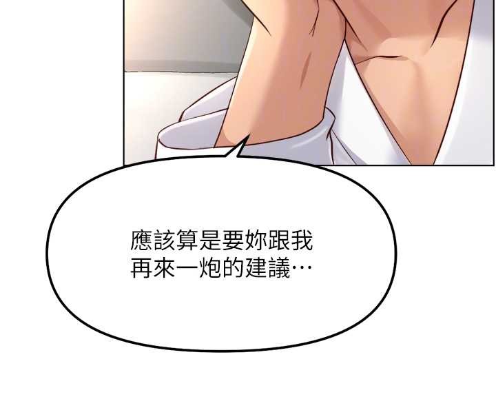 魯蛇社畜的金手指第54話-肉棒免費吃到飽&hearts;