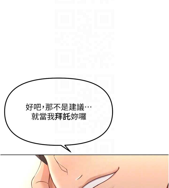魯蛇社畜的金手指第54話-肉棒免費吃到飽&hearts;