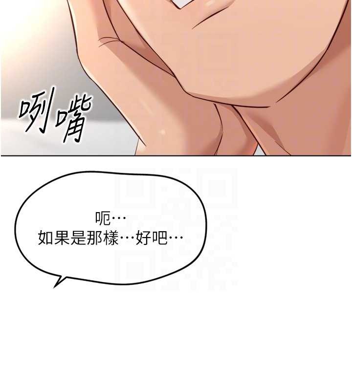 魯蛇社畜的金手指第54話-肉棒免費吃到飽&hearts;
