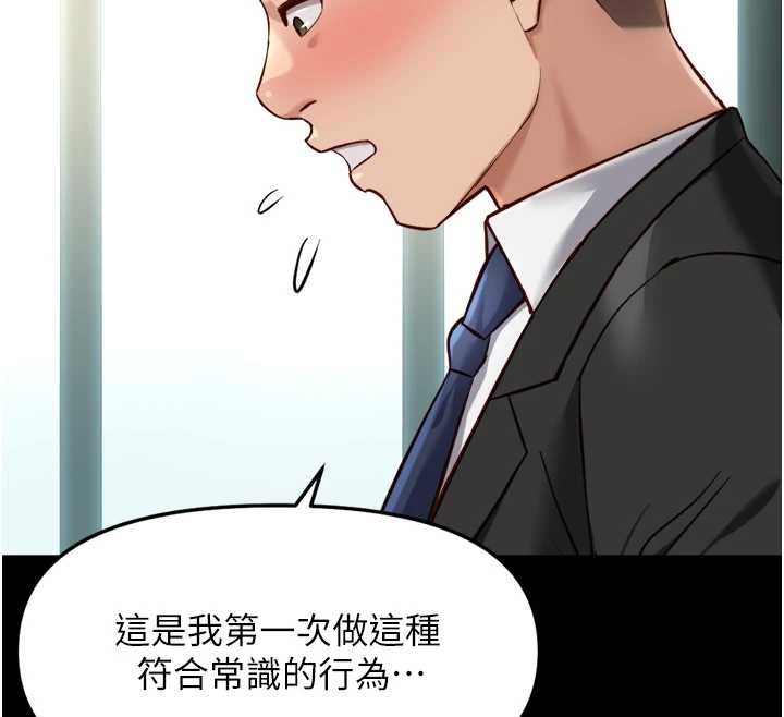 魯蛇社畜的金手指第54話-肉棒免費吃到飽&hearts;