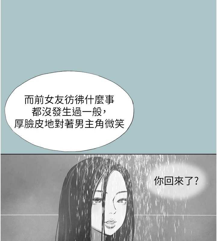 不要戀愛要打砲第26話-前女友上門誘惑