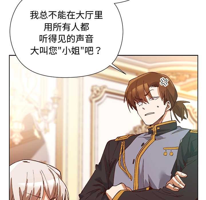 小姐由我来守护第1话