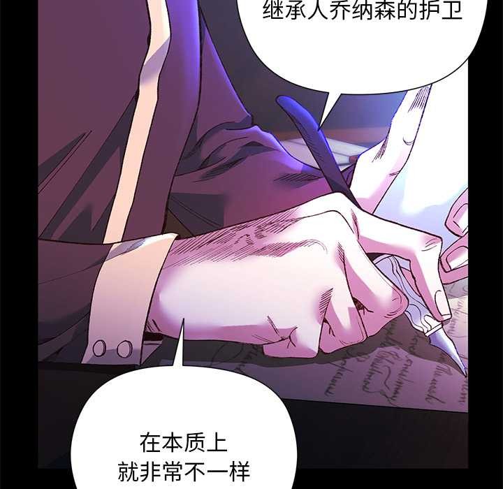 小姐由我来守护第2话