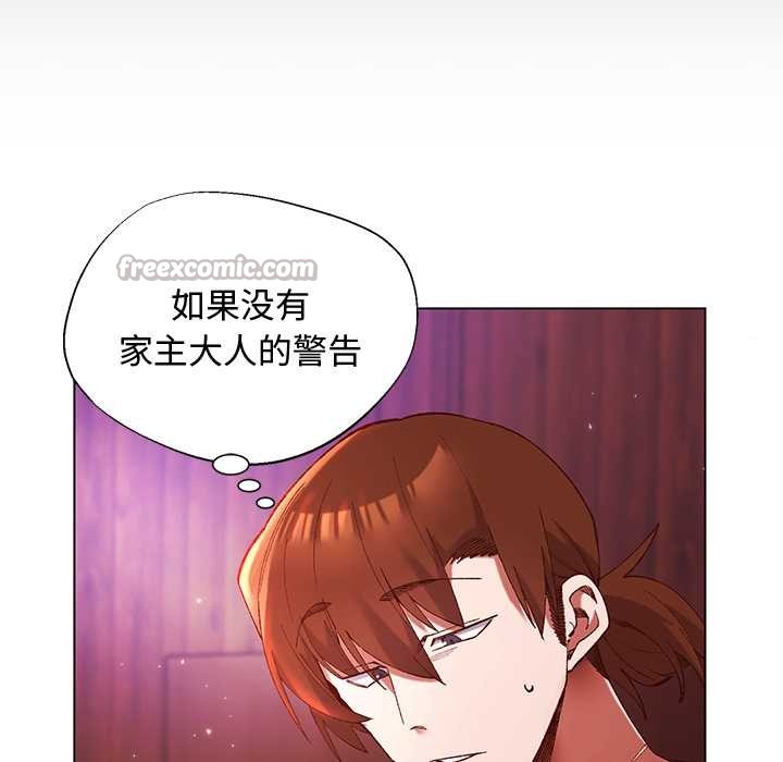 小姐由我来守护第2话