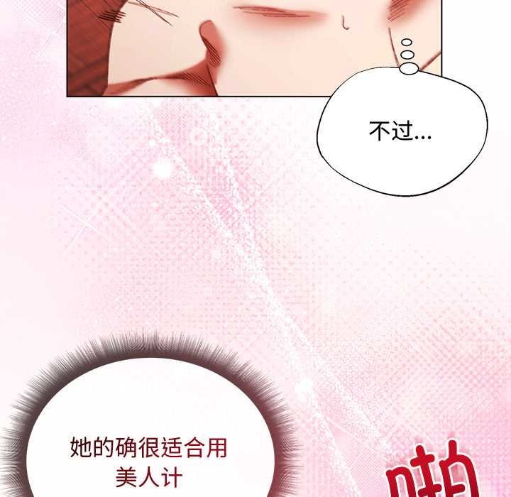 小姐由我来守护第2话