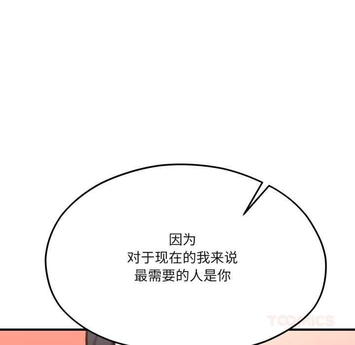 我的傻瓜男友第44話