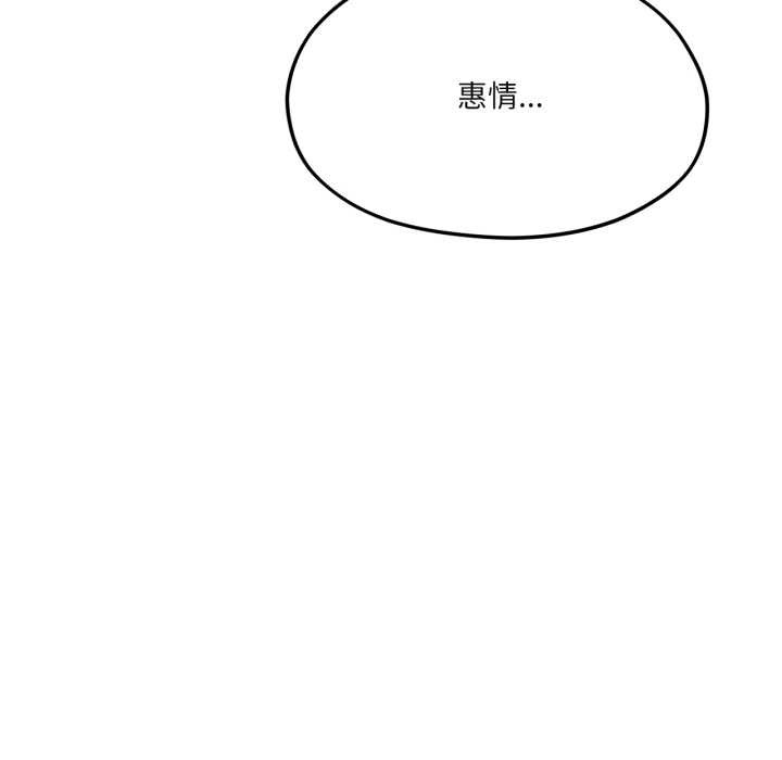 我的傻瓜男友第44話