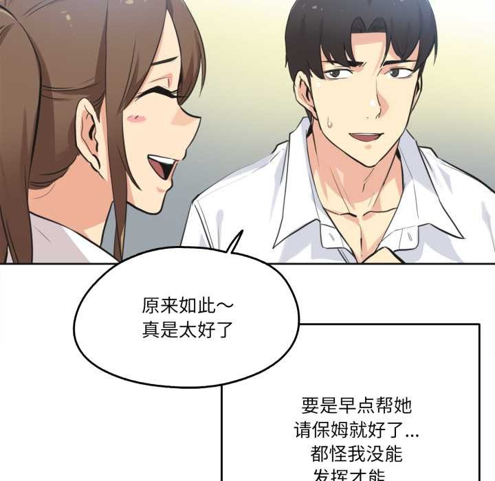 爸爸也瘋狂第42話