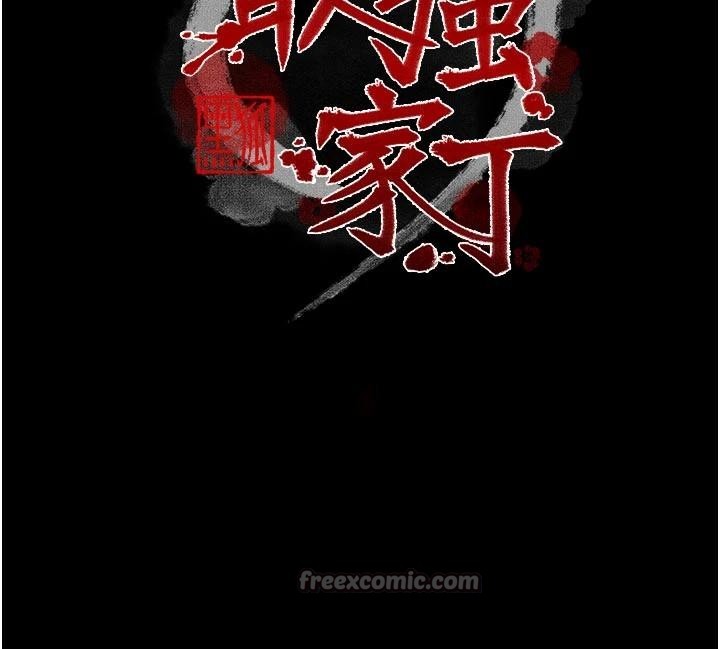 最强家丁最終話-願再次相見的那天到來