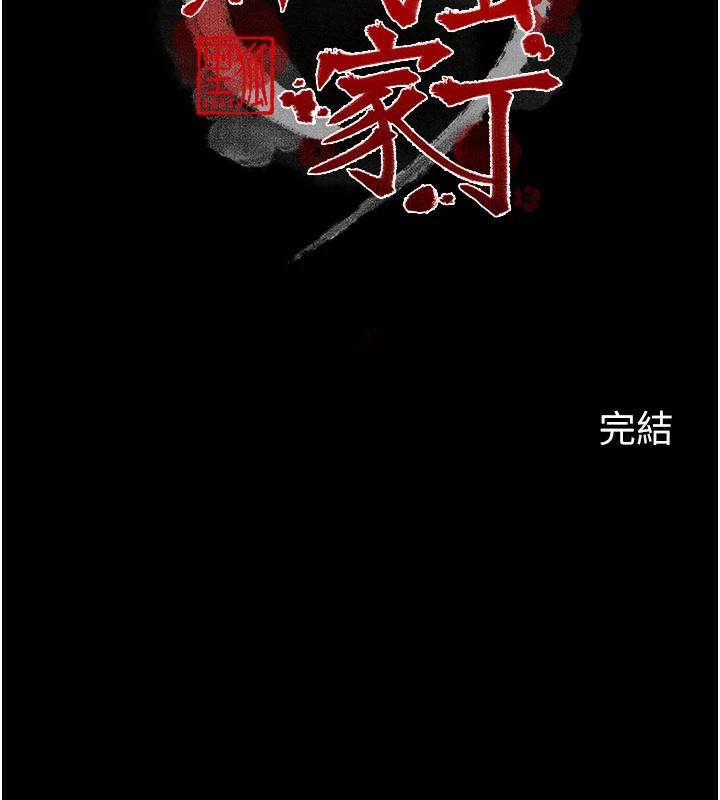 最強家丁最終話-願再次相見的那天到來