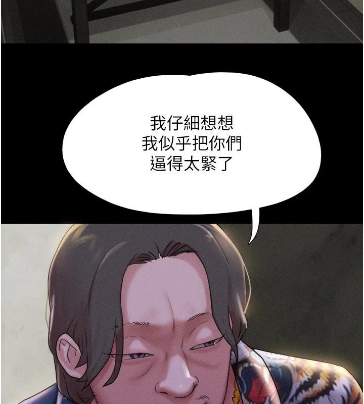 韶恩第82話-減免債務的秘密交易