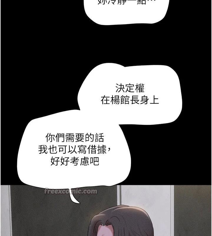 韶恩第82話-減免債務的秘密交易