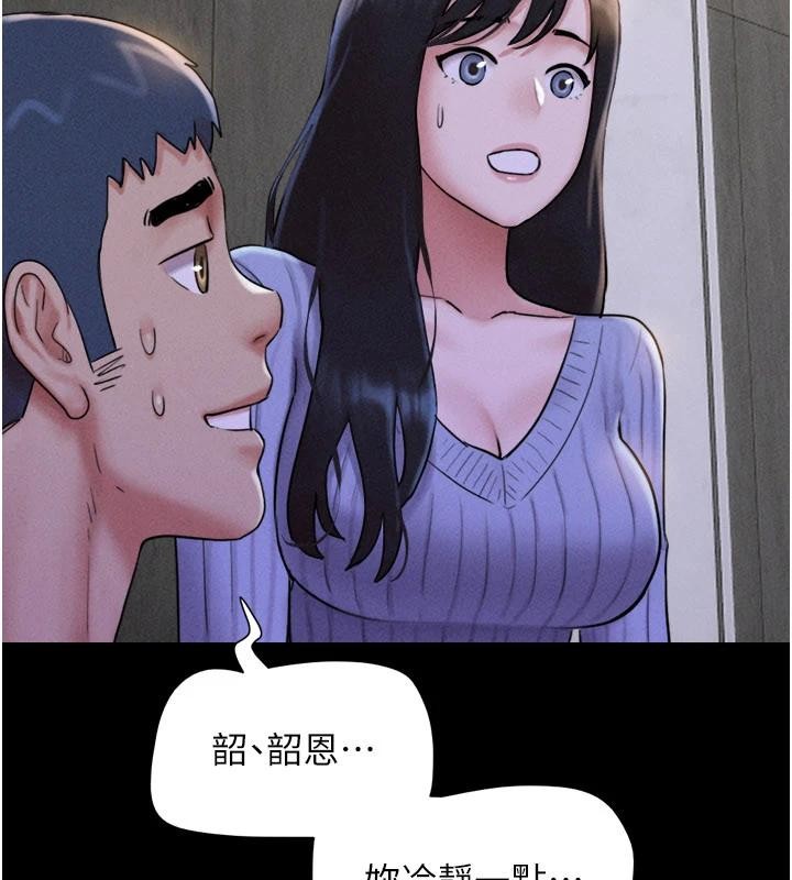 韶恩第82話-減免債務的秘密交易