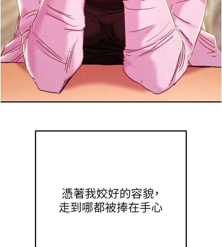 掠奪行動第88話-最後再好好疼妳一次