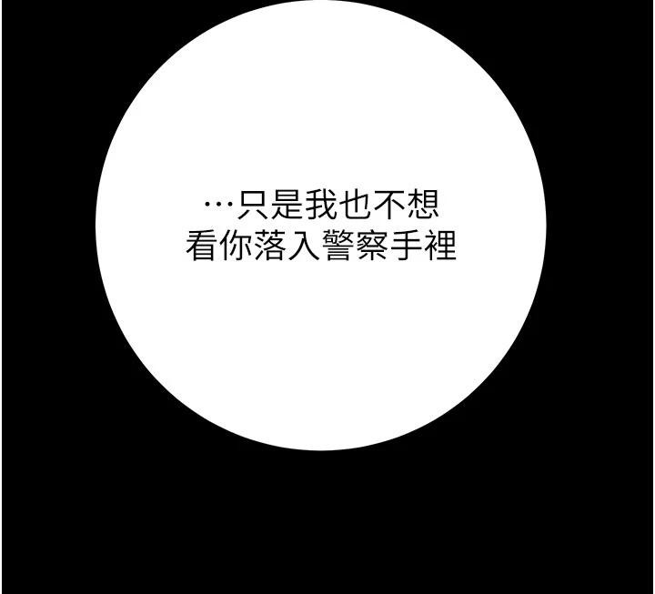 掠夺行动第88話-最後再好好疼妳一次