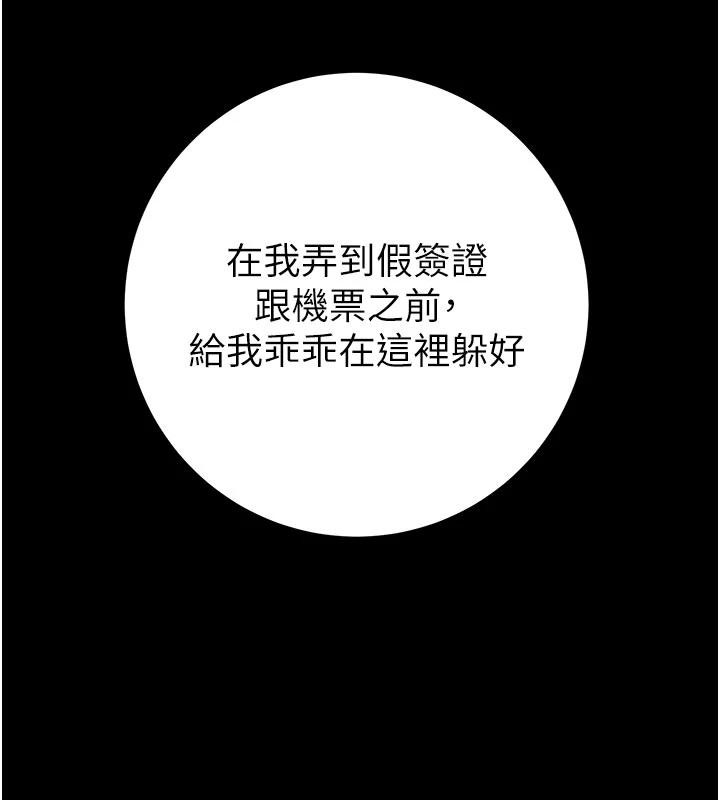 掠夺行动第88話-最後再好好疼妳一次