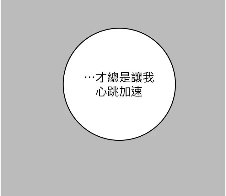 掠夺行动第88話-最後再好好疼妳一次