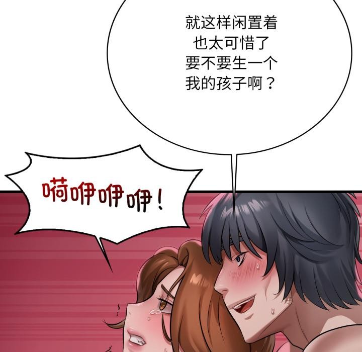 渴望占有她第97話