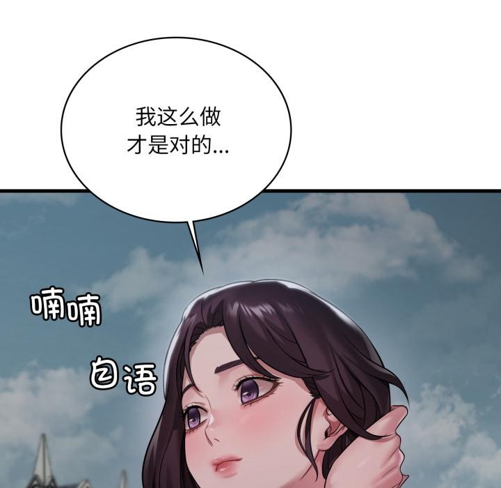 渴望占有她第97話