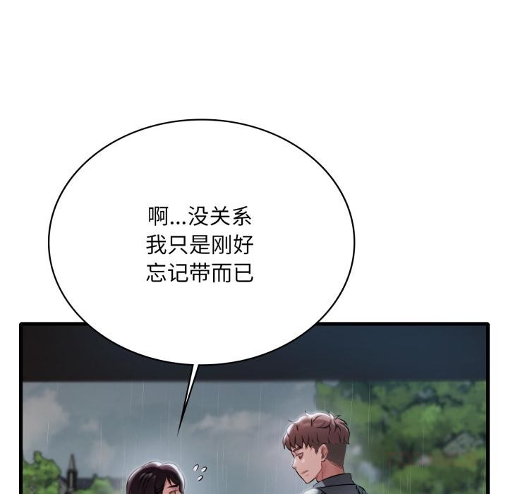 渴望占有她第97話