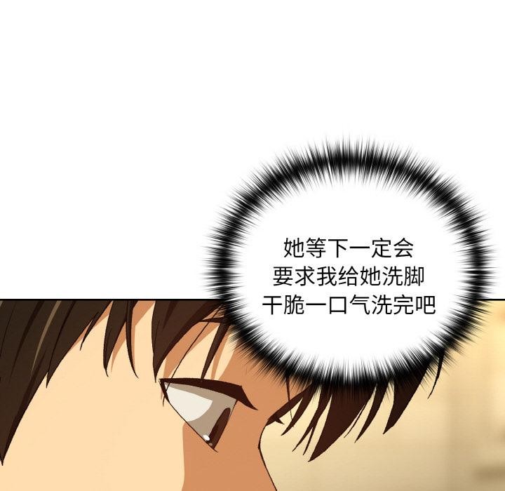 下班后的例行恋爱第89話