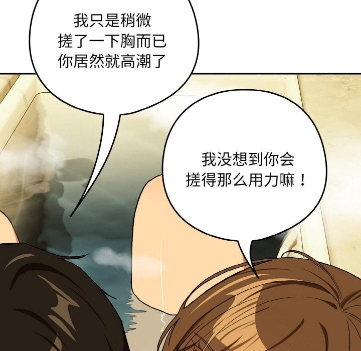 下班后的例行恋爱第89話