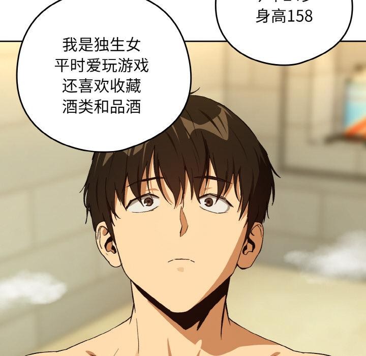 下班后的例行恋爱第89話