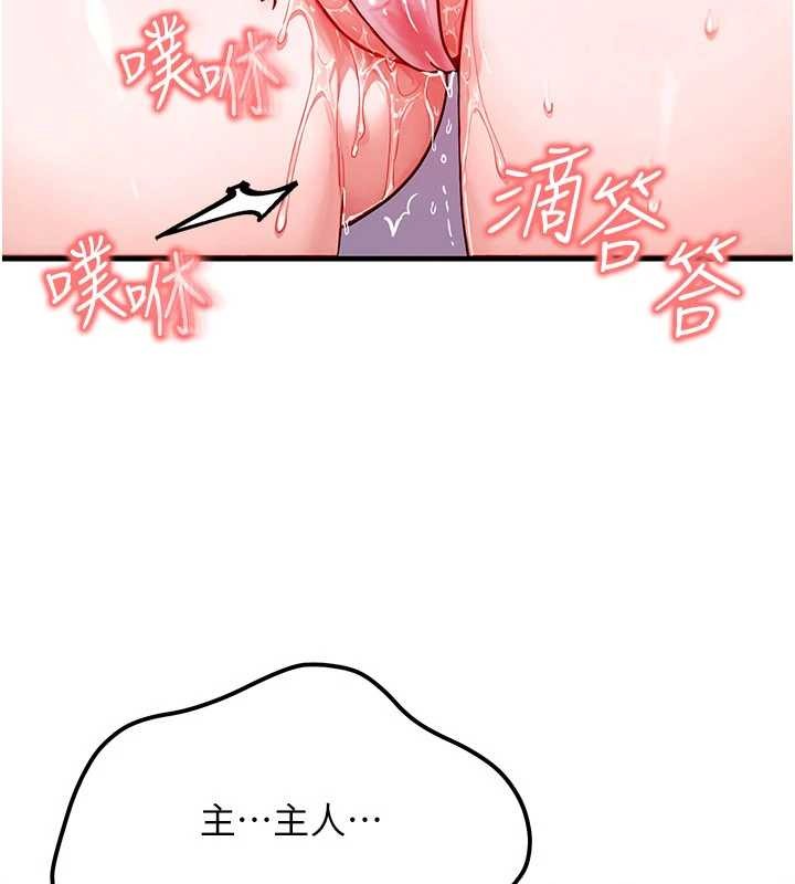 等价交换人生第45話-主人&hellip;我好幸福&hearts;