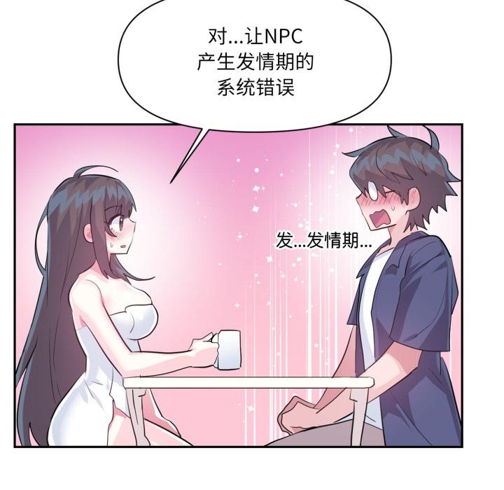 虚拟仙境第45話