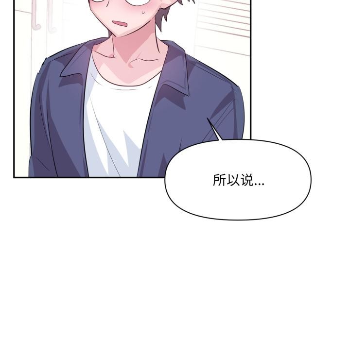 虛擬仙境第45話