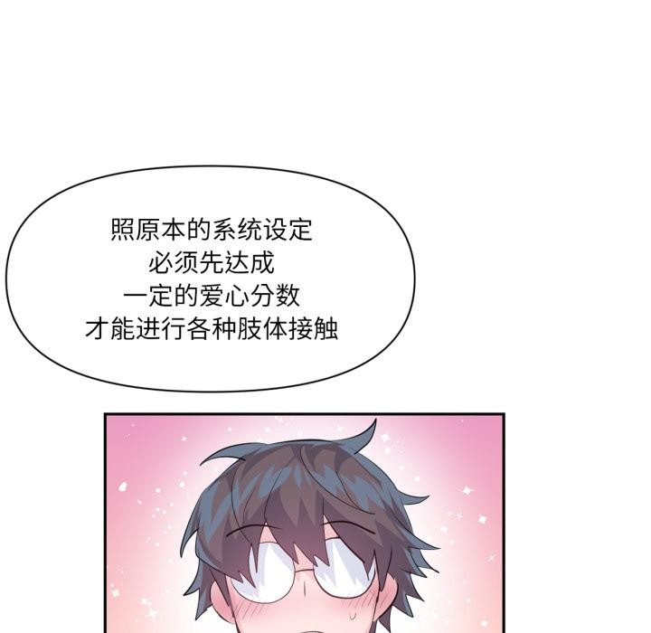 虛擬仙境第45話