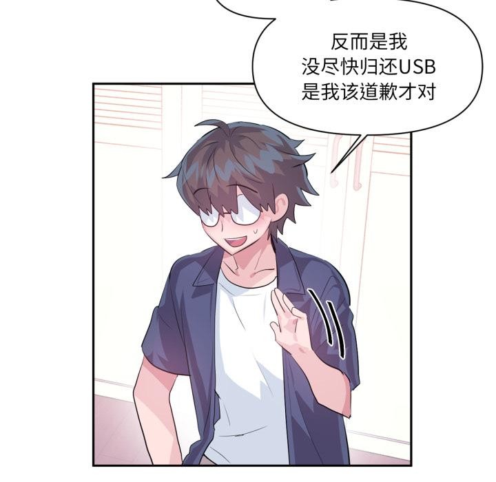 虛擬仙境第45話