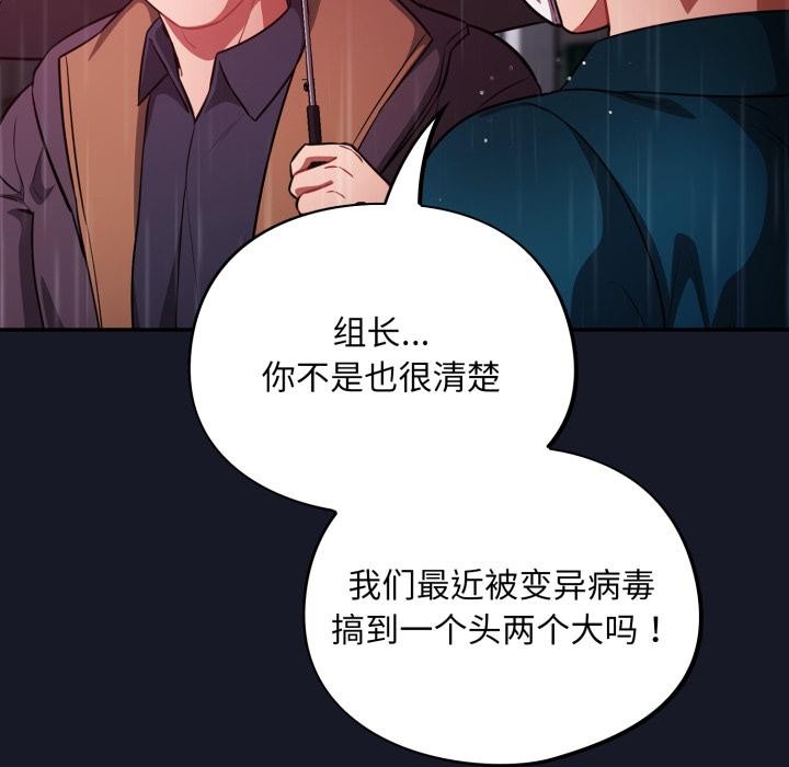 傻瓜病毒第54話