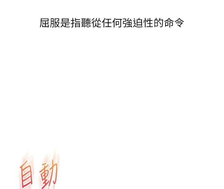 玩轉學姊第93話-霸道女的隱密提議